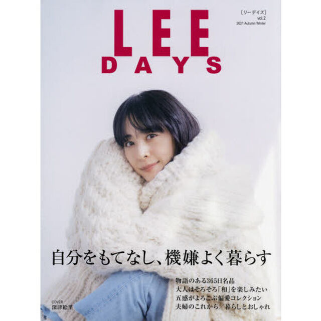 ＬＥＥ　ＤＡＹＳ　ｖｏｌ．２（２０２１Ａｕｔｕｍｎ　Ｗｉｎｔｅｒ）「自分をもてなし、機嫌よく暮らす」