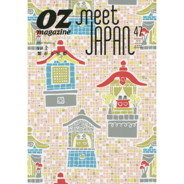 ｏｚ　ｍａｇａｚｉｎｅ　ｍｅｅｔ　ＪＡＰＡＮ　４７　Ｖｏｌ．２「繋がる京都」