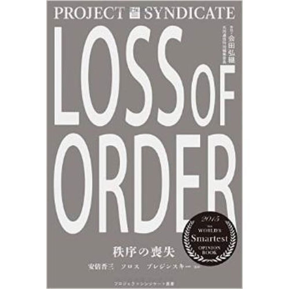 秩序の喪失