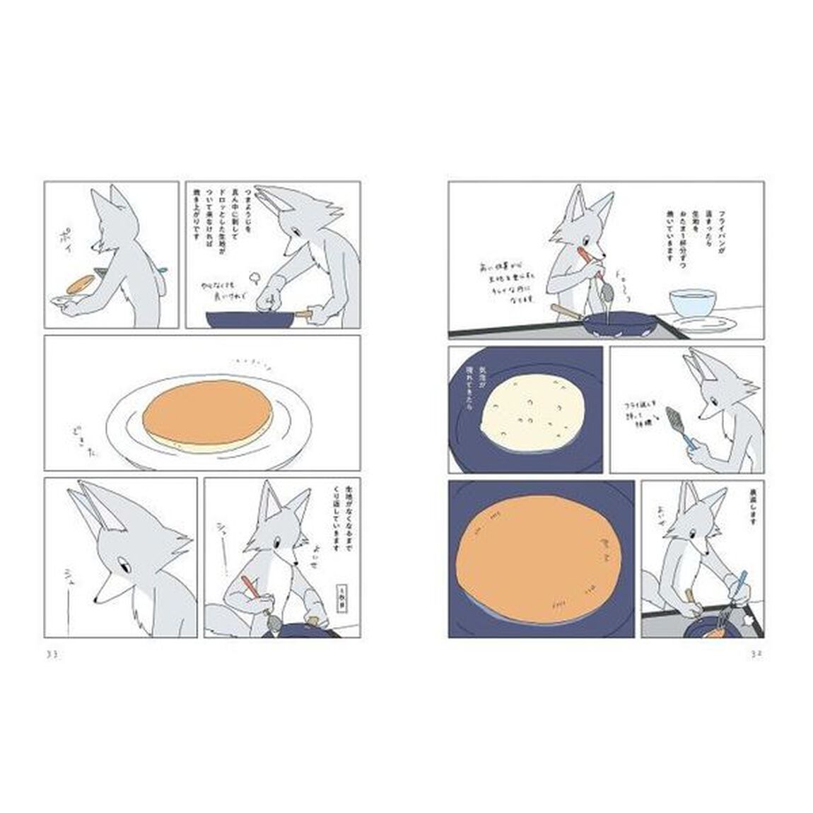 眠れぬ夜はケーキを焼いて　２