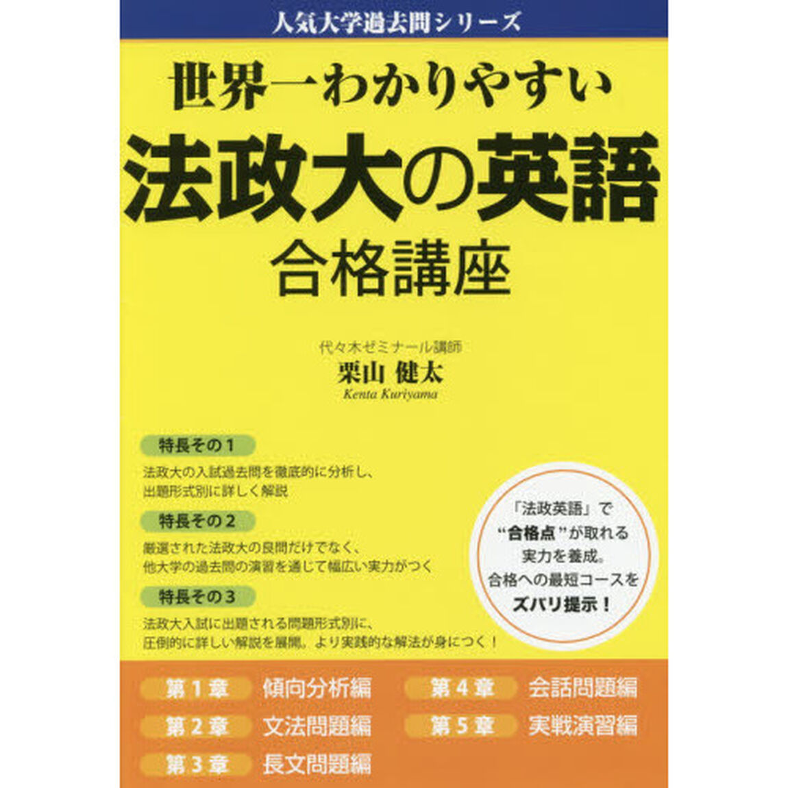 世界一わかりやすい法政大の英語合格講座