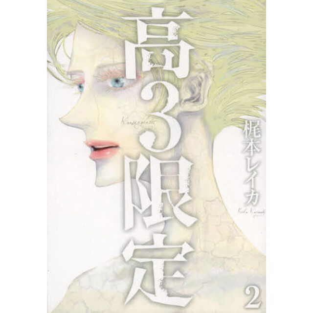 高３限定　　　２