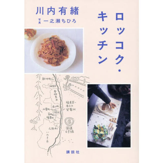 ロッコク・キッチン