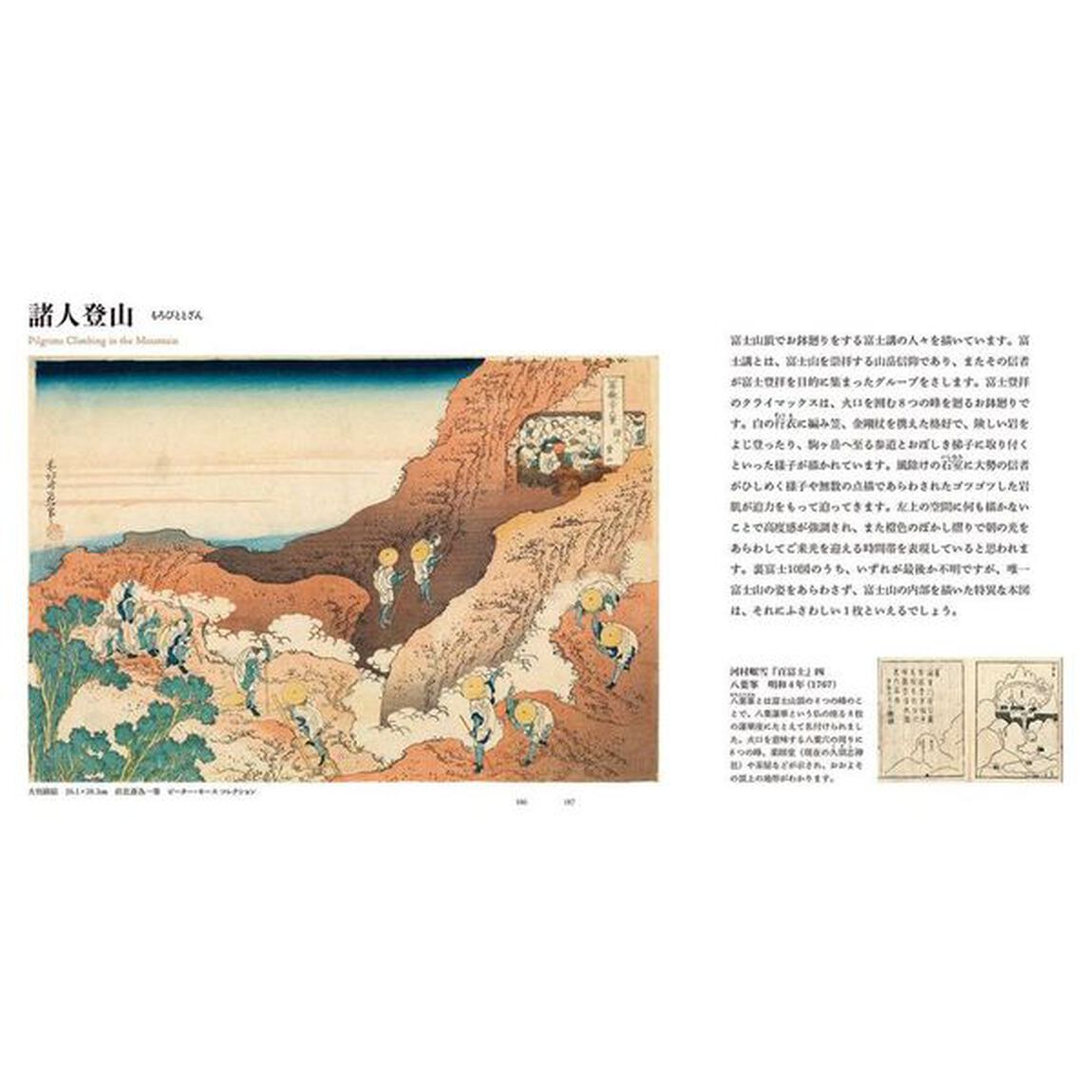 THE北斎 冨嶽三十六景ARTBOX