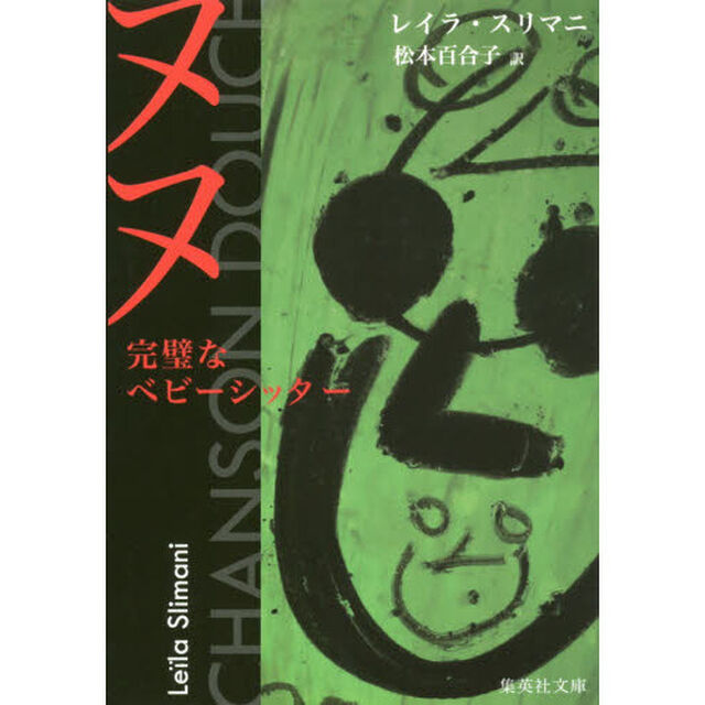 ヌヌ完璧なベビーシッター