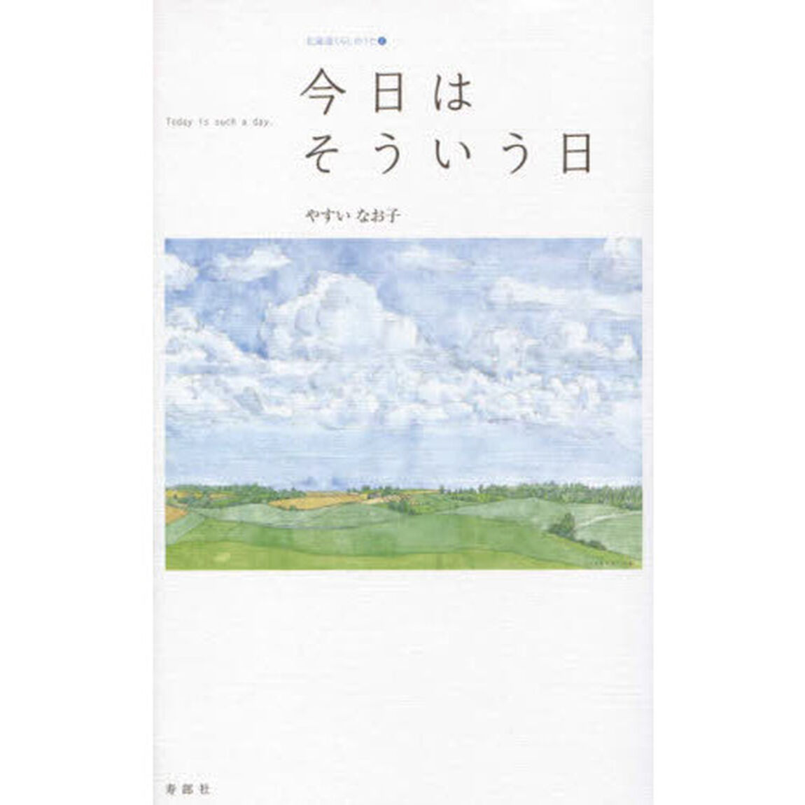 今日はそういう日