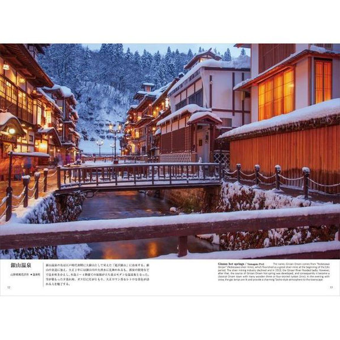 日本の美しい町並