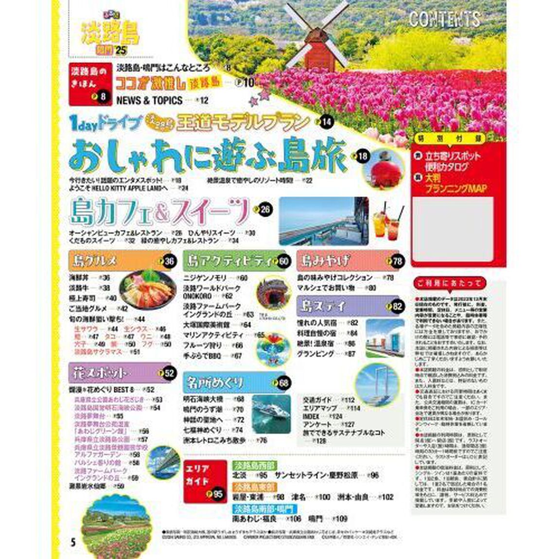 るるぶ淡路島　鳴門　&rsquo;２５
