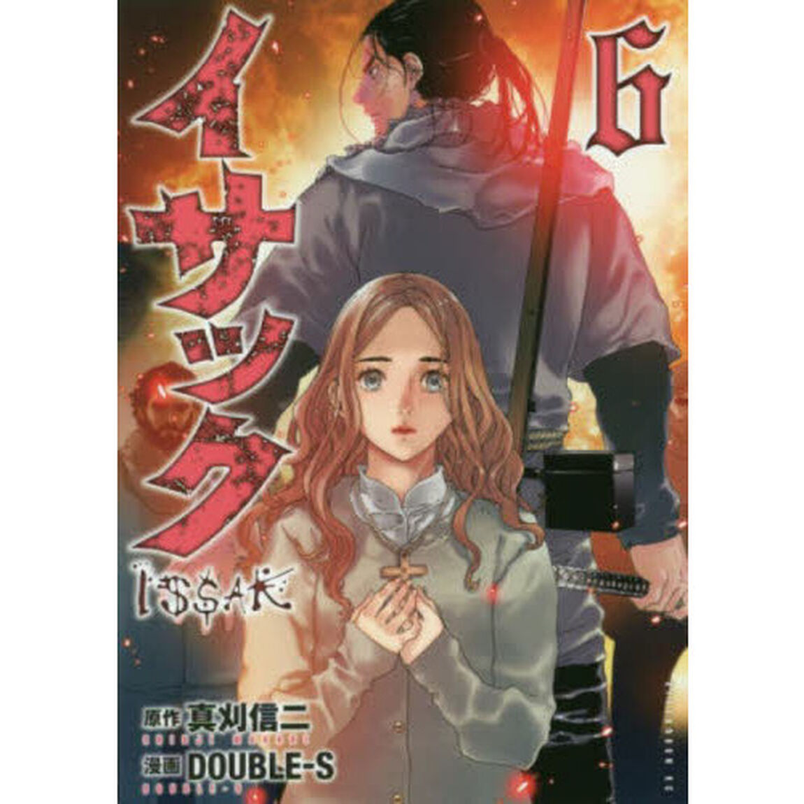 イサック　６