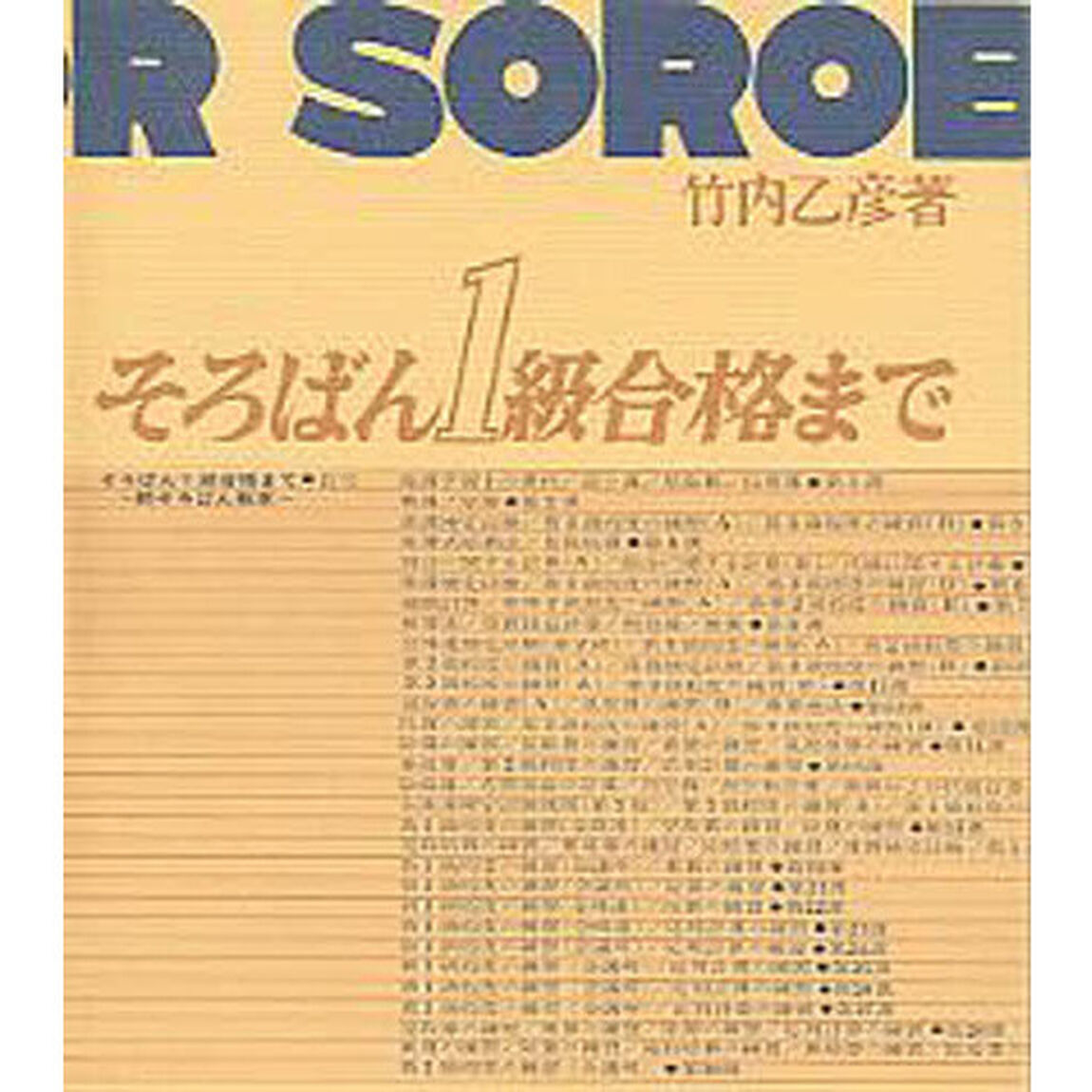 そろばん１級合格まで