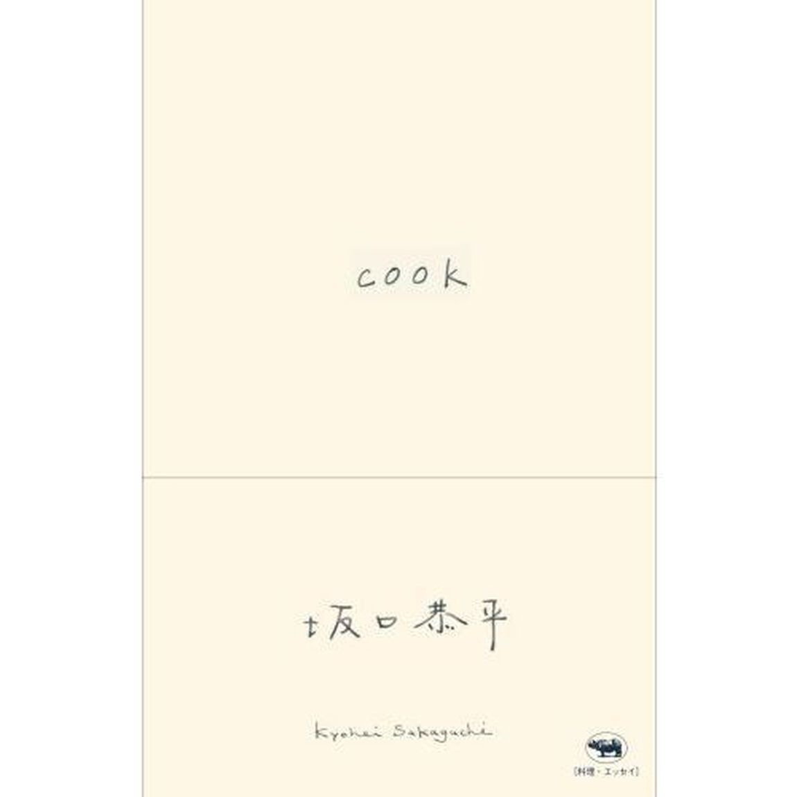 Ｃｏｏｋ「新装版」