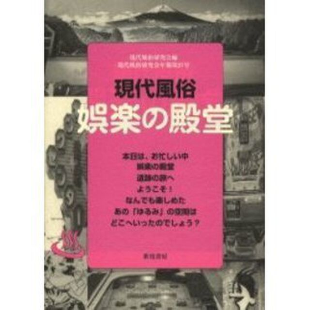 娯楽の殿堂