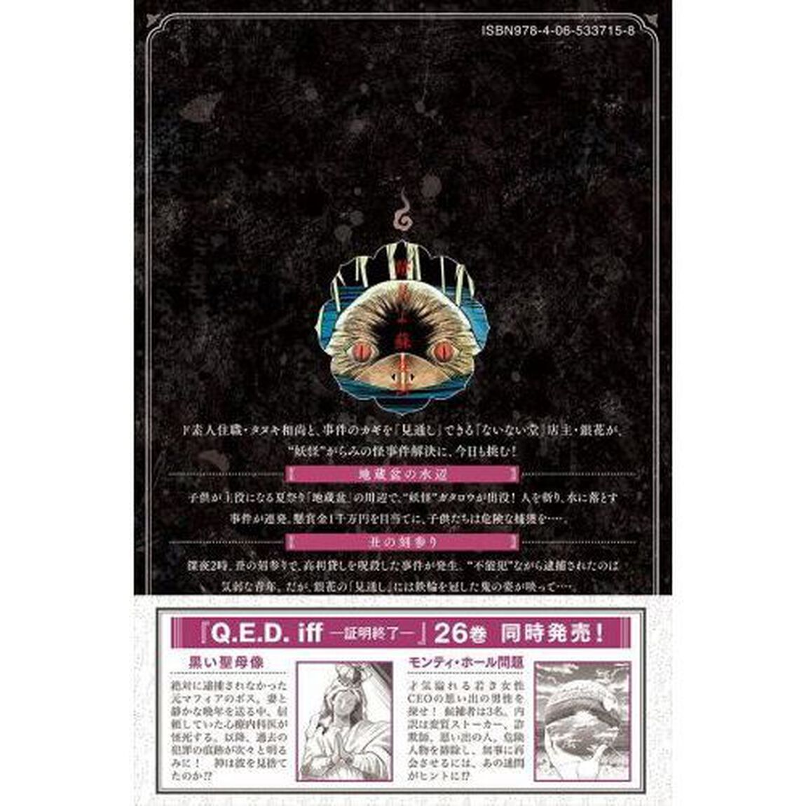 ないない堂　タヌキ和尚の禍事帖　２