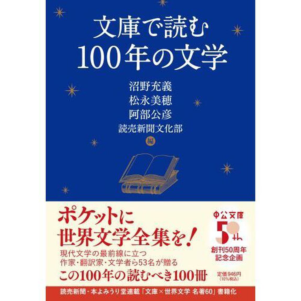 文庫で読む１００年の文学