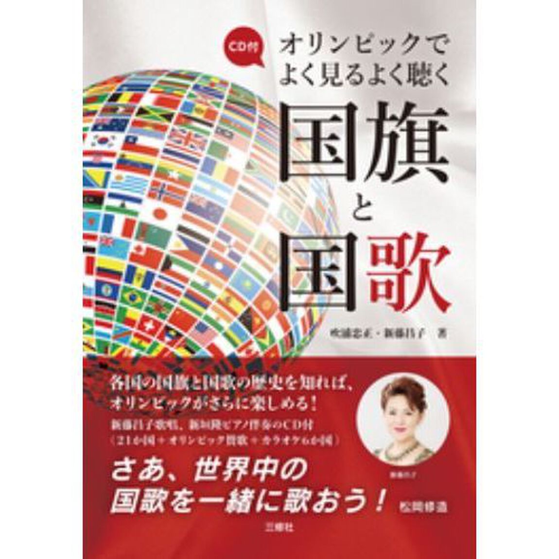 オリンピックでよく見るよく聴く国旗と国歌