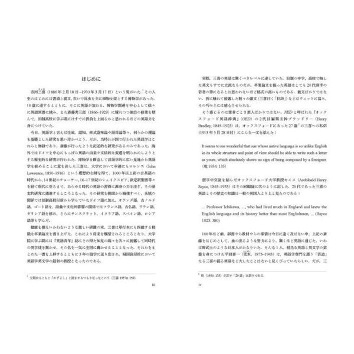 市河三喜伝　英語に生きた男の出自，経歴，業績，人生