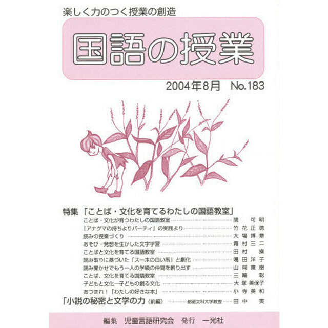 国語の授業　１８３