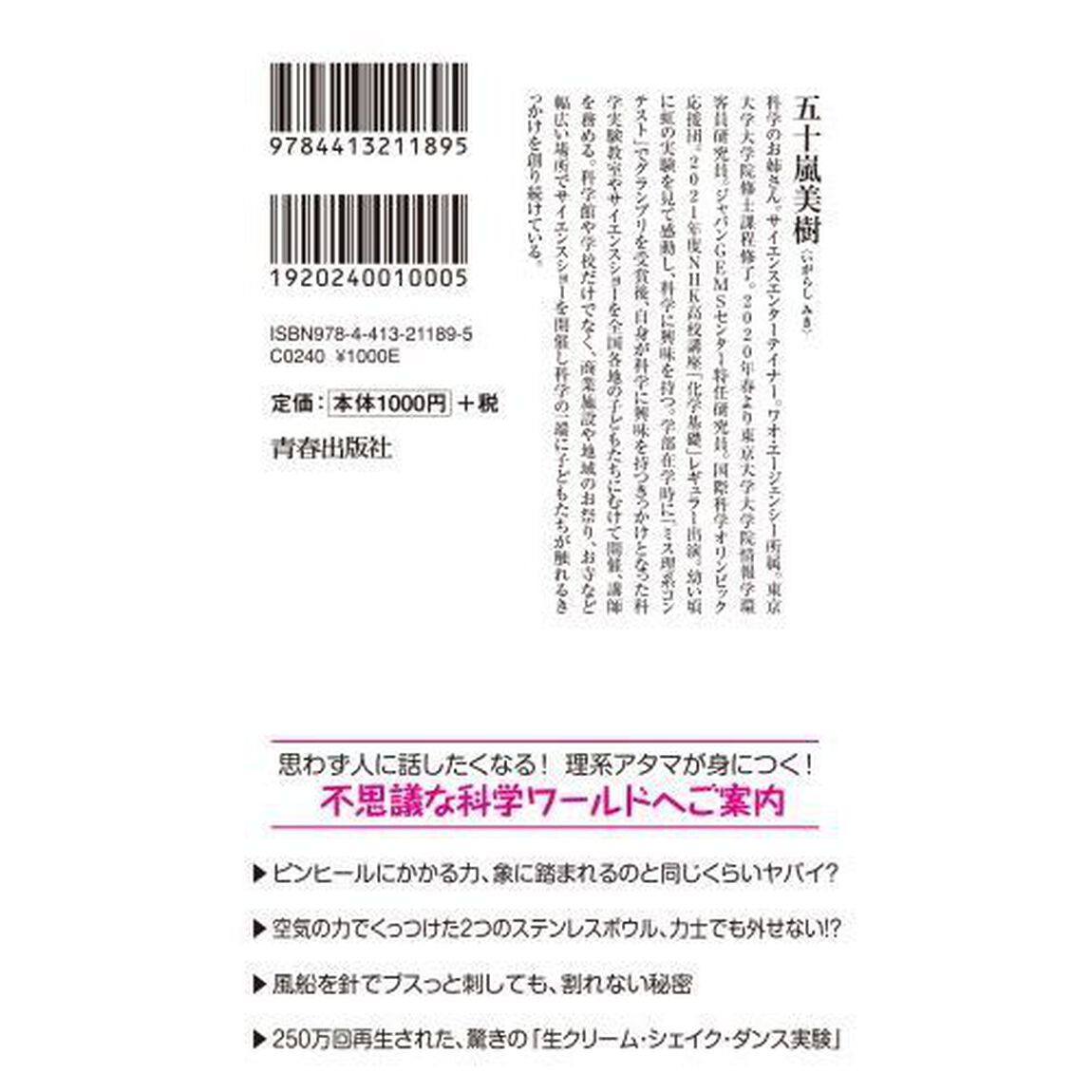 文系もハマる科学　ドキドキするほど面白い！