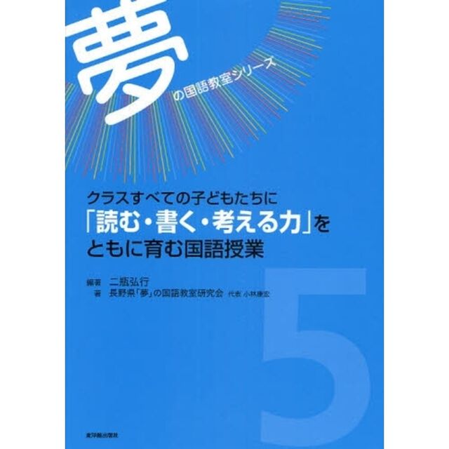クラスすべての子どもたちに「読む・書く・考える力」をともに育む国語授業