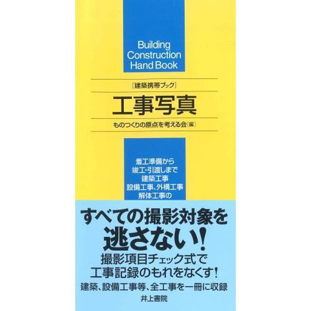 工事写真
