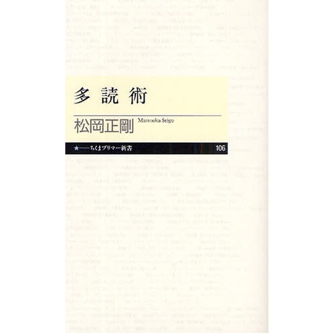 多読術