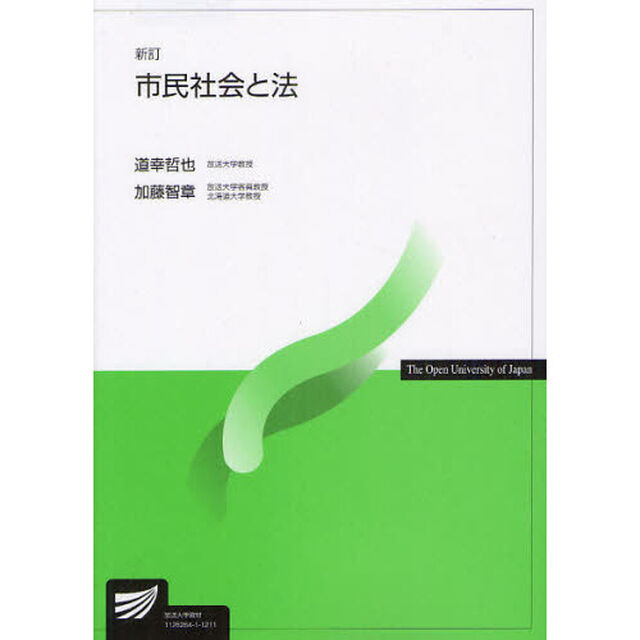 市民社会と法「新訂」