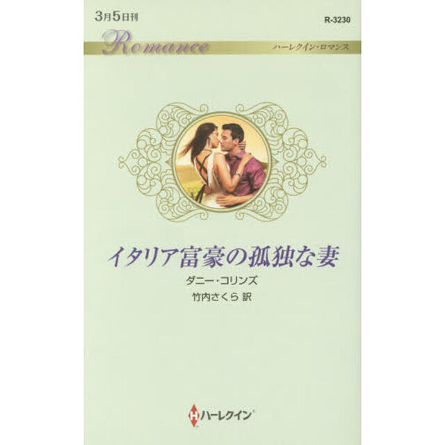イタリア富豪の孤独な妻
