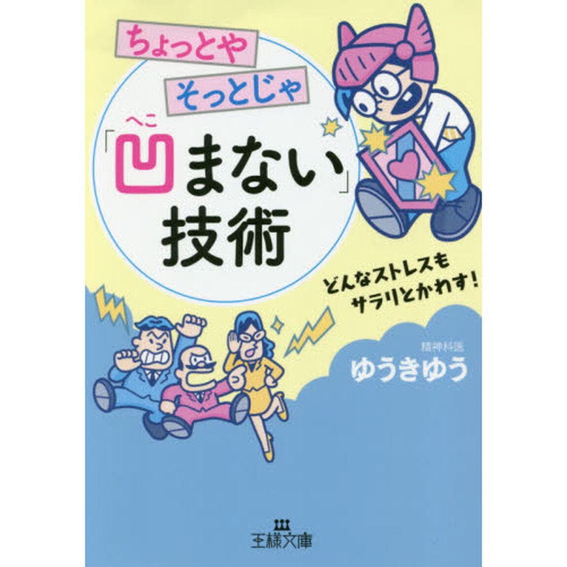 ちょっとやそっとじゃ「凹まない」技術