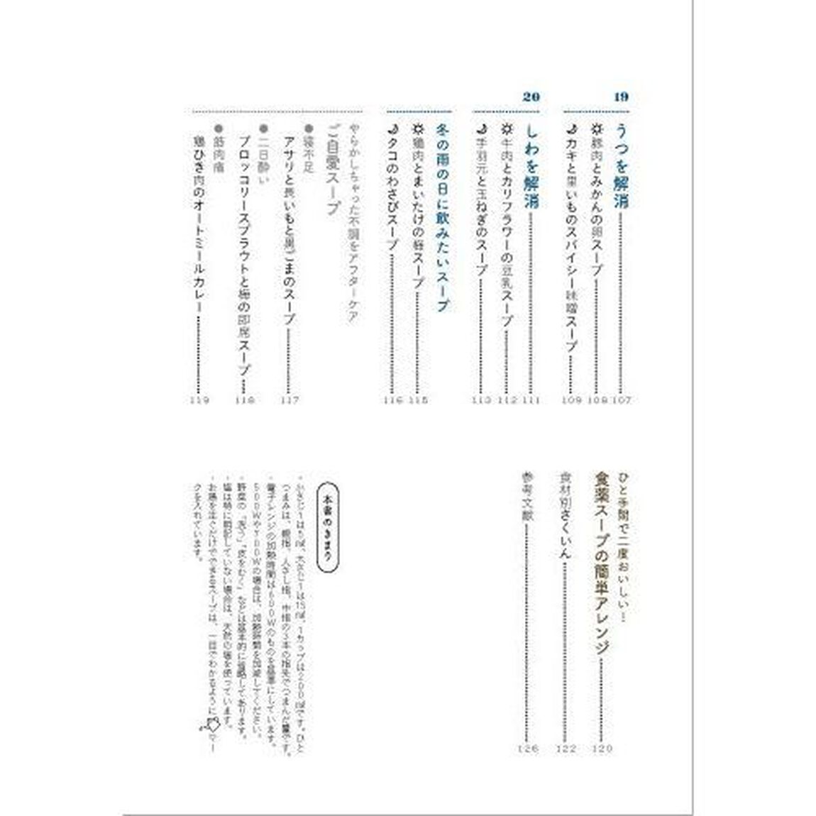 からだと心を整える食薬スープ　朝と夜に飲めば効く