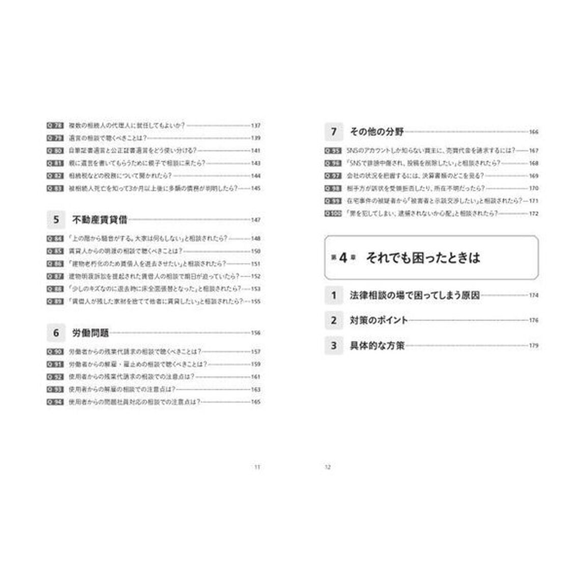 どんな場面も切り抜ける！若手弁護士が法律相談で困ったら開く本