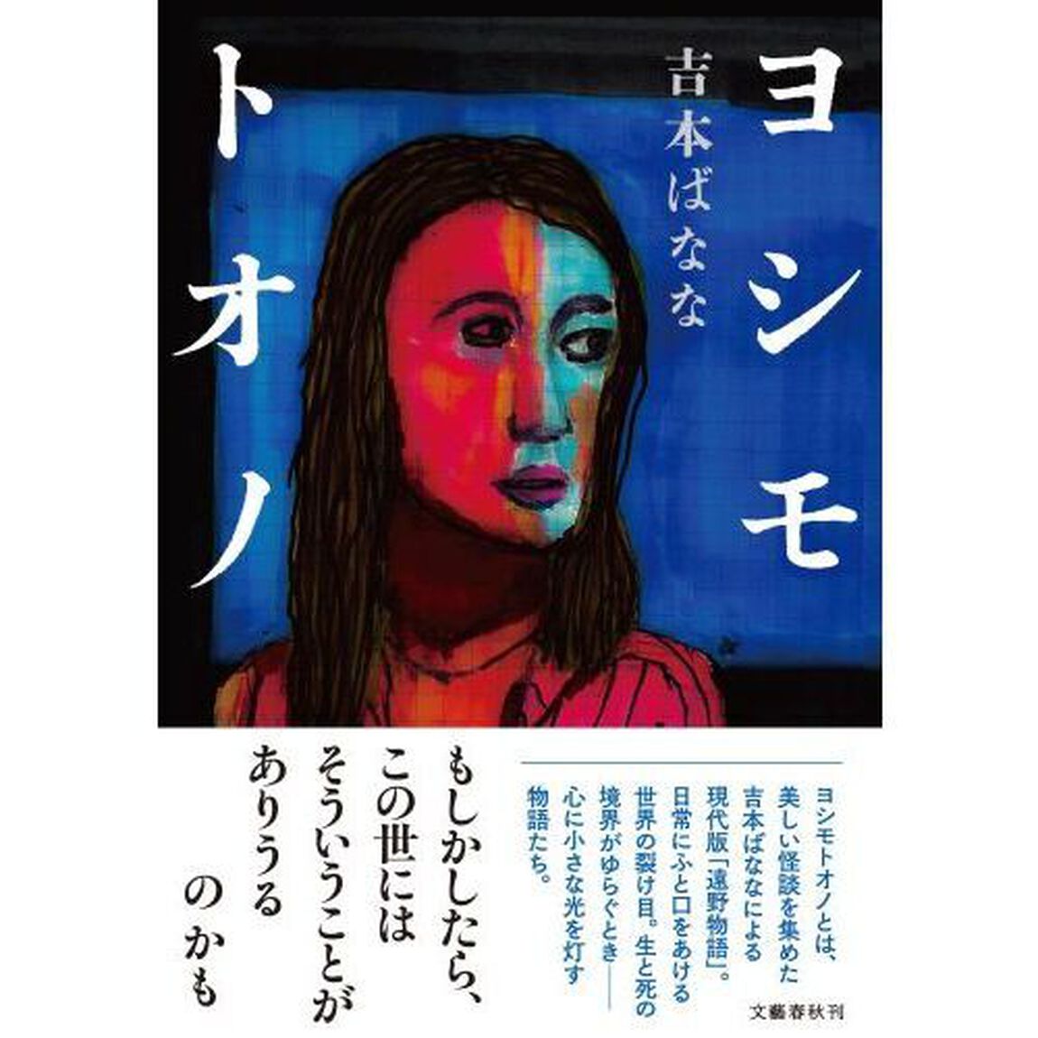 ヨシモトオノ