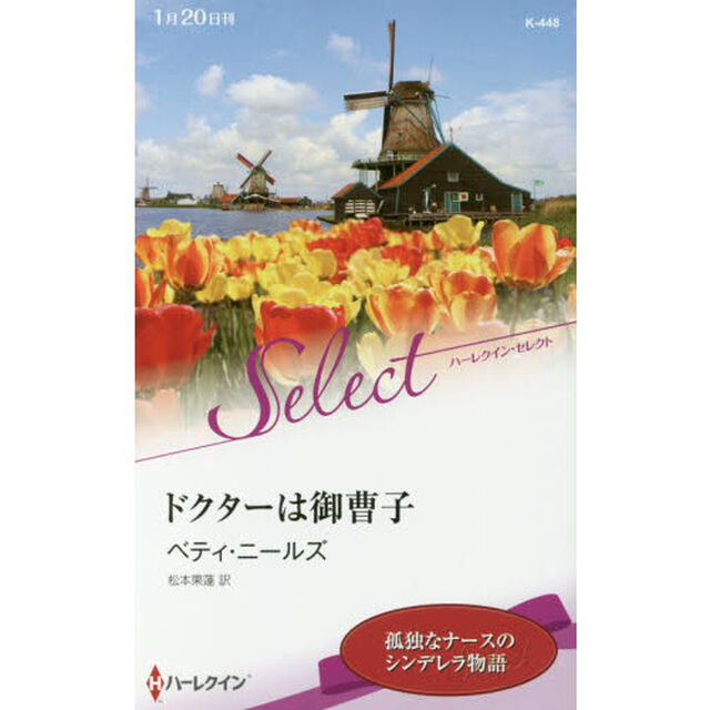 ドクターは御曹子