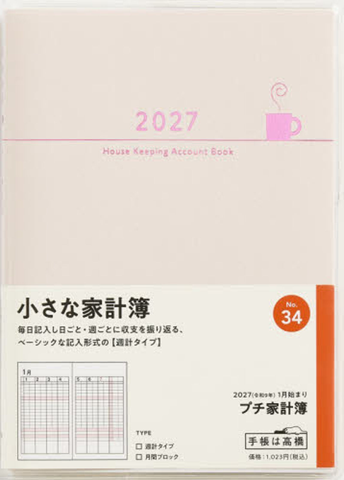 ３４　Ｐｅｔｉｔ　Ｋａｋｅｉｂｏ（プチ家計簿）　高橋書店　２０２７年版　ピンク　週計　Ａ６判