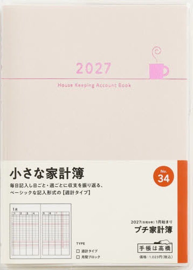 ３４　Ｐｅｔｉｔ　Ｋａｋｅｉｂｏ（プチ家計簿）　高橋書店　２０２７年版　ピンク　週計　Ａ６判