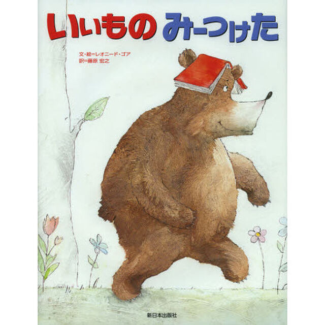 いいものみーつけた