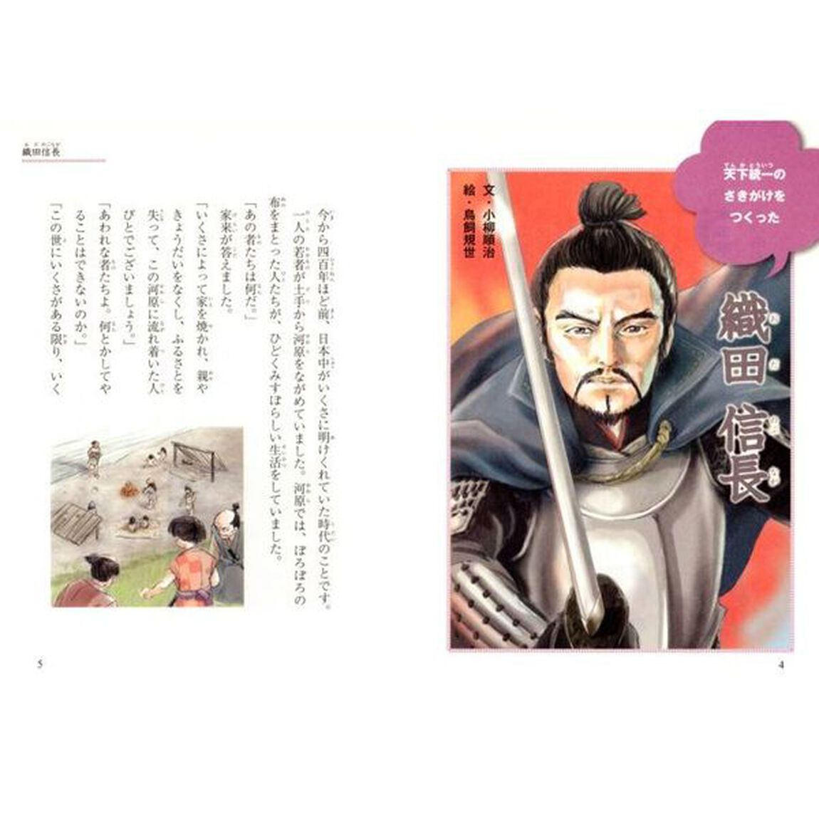 １０分で読める伝記　５年生