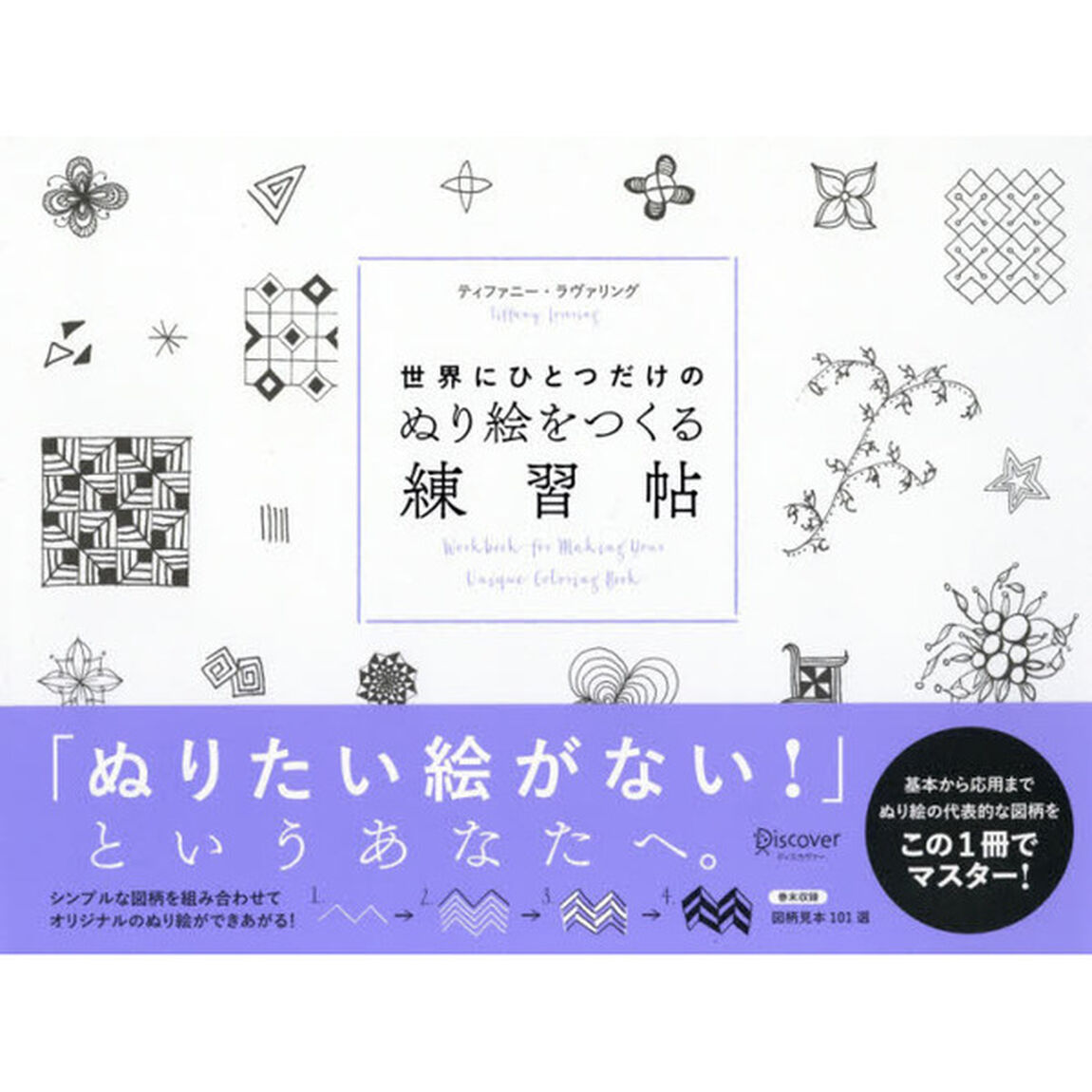 世界にひとつだけのぬり絵をつくる練習帖