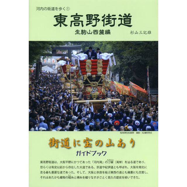 東高野街道　生駒山西麓編