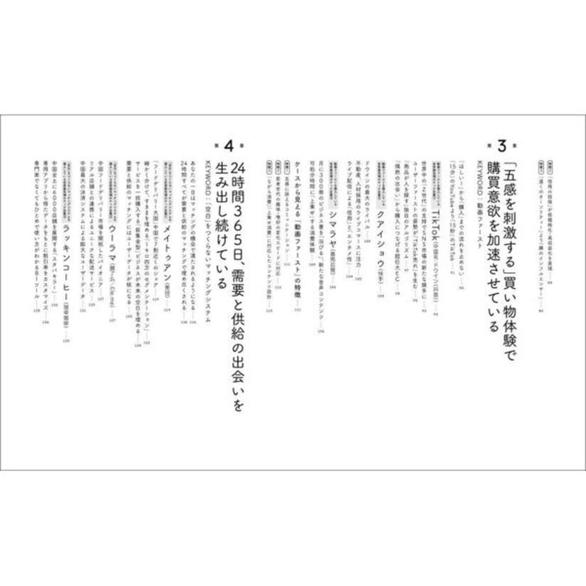 ＧＡＦＡも学ぶ！最先端のテック企業はいま何をしているのか　世界を変える「とがった会社」の常識外れな成長戦略