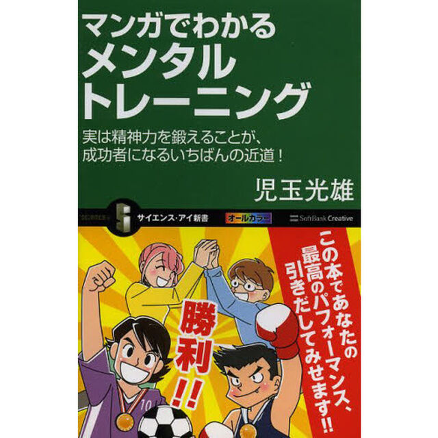 マンガでわかるメンタルトレーニング　実は精神力を鍛えることが、成功者になるいちばんの近道！