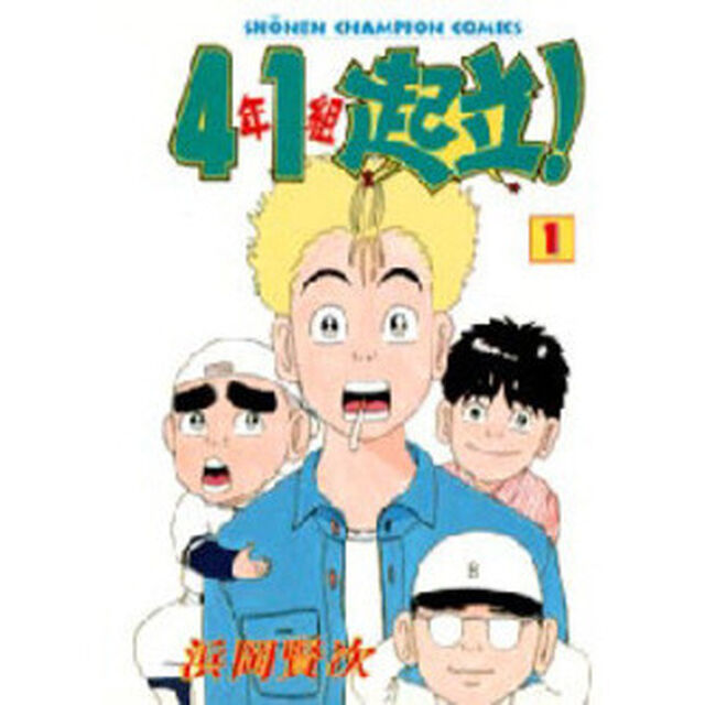 ４年１組起立！　　　１