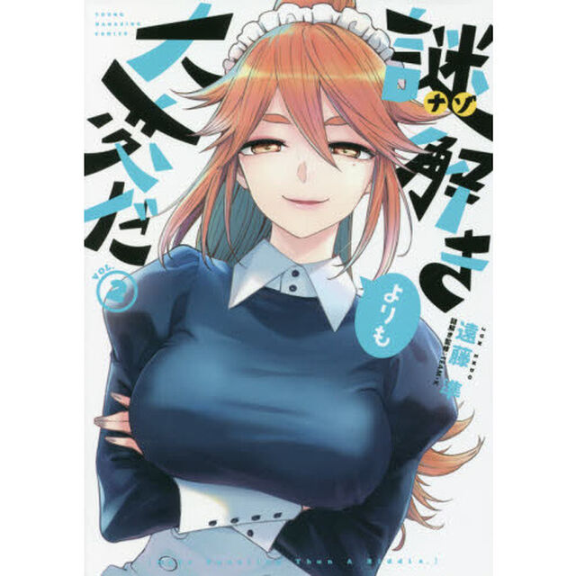 謎解きよりも大変だ　２