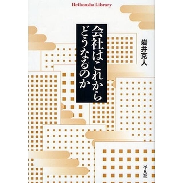 会社はこれからどうなるのか