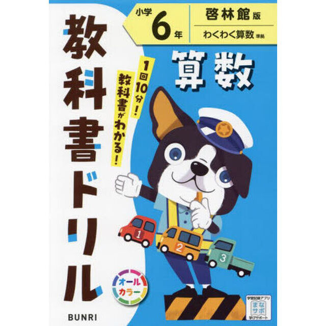 教科書ドリル算数　啓林館版　小学６年