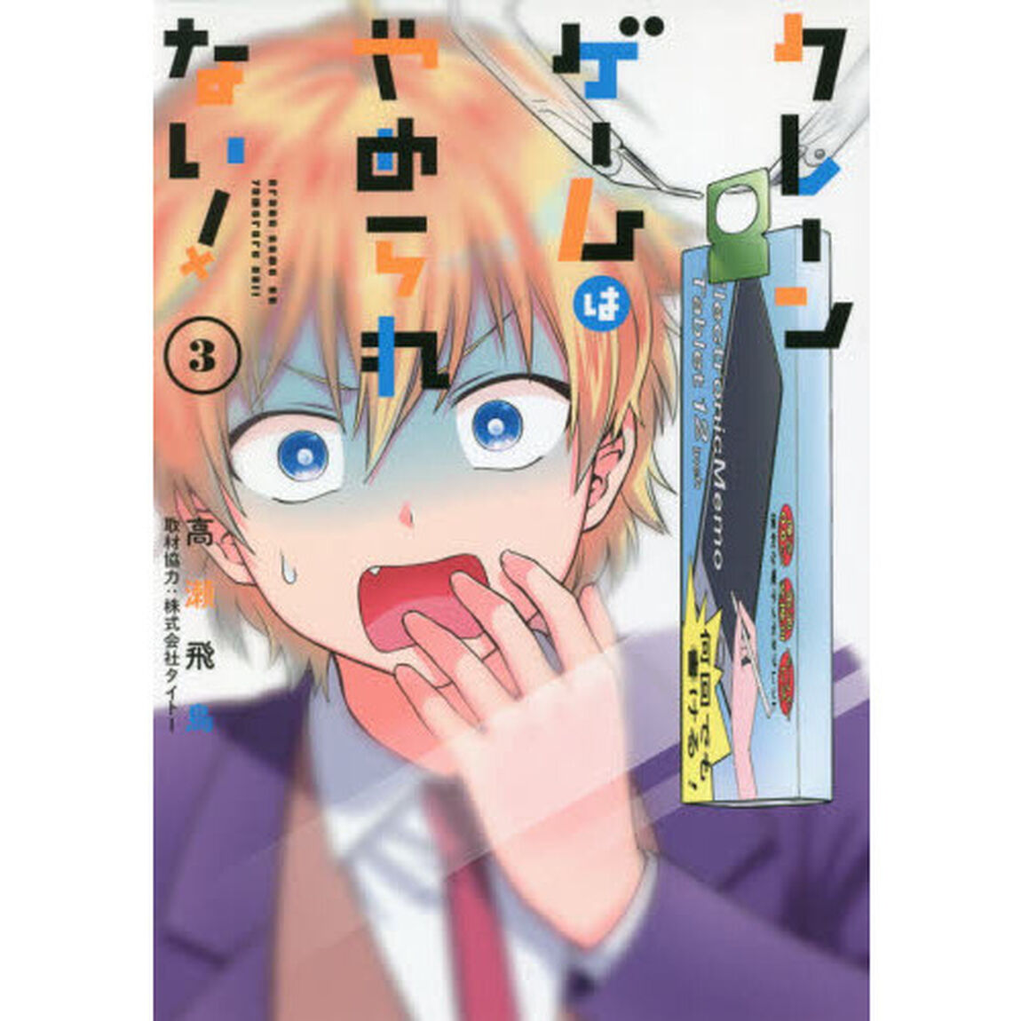 クレーンゲームはやめられない！　　　３