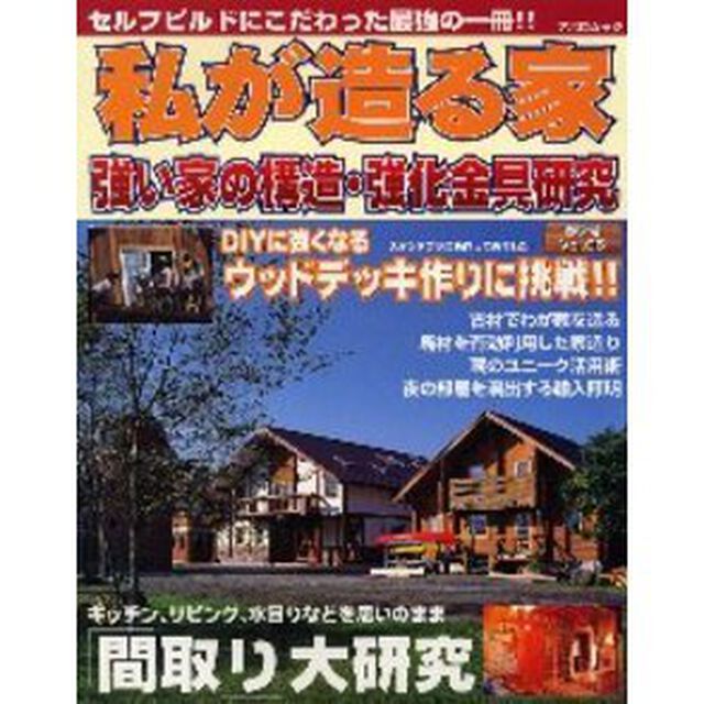 私が造る家　ＶＯＬ．６
