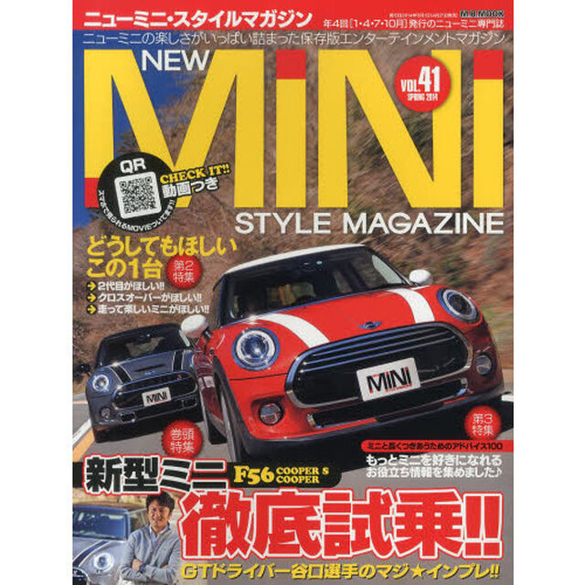 NEW MINI STYLE MAGAZINE(41) (M.B.MOOK)「新型ミニを徹底的に試乗しました！！」