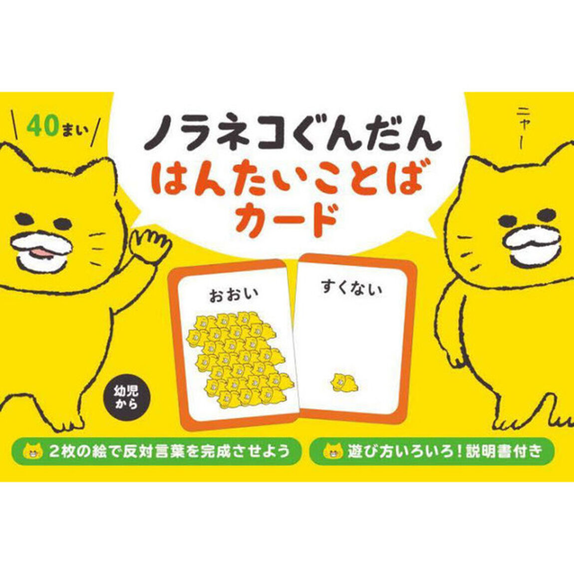 ノラネコぐんだん　はんたいことばカード