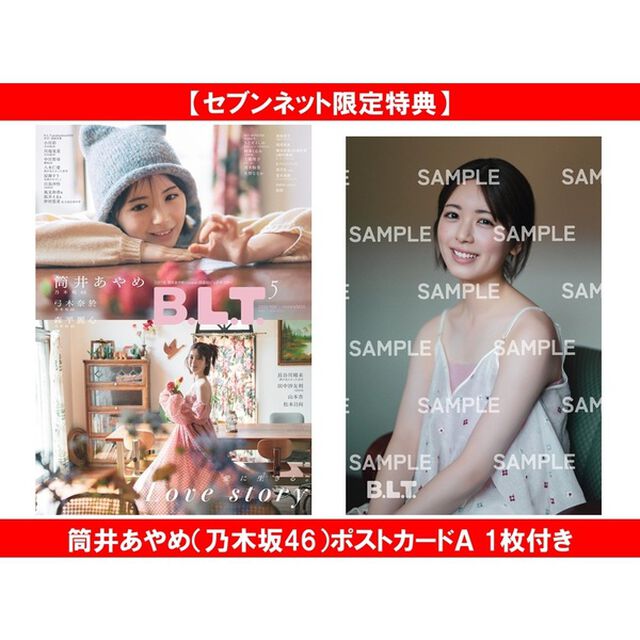 B.L.T.2026年5月号【セブンネット限定特典：筒井あやめ（乃木坂46）ポストカードＡ 1枚付き】