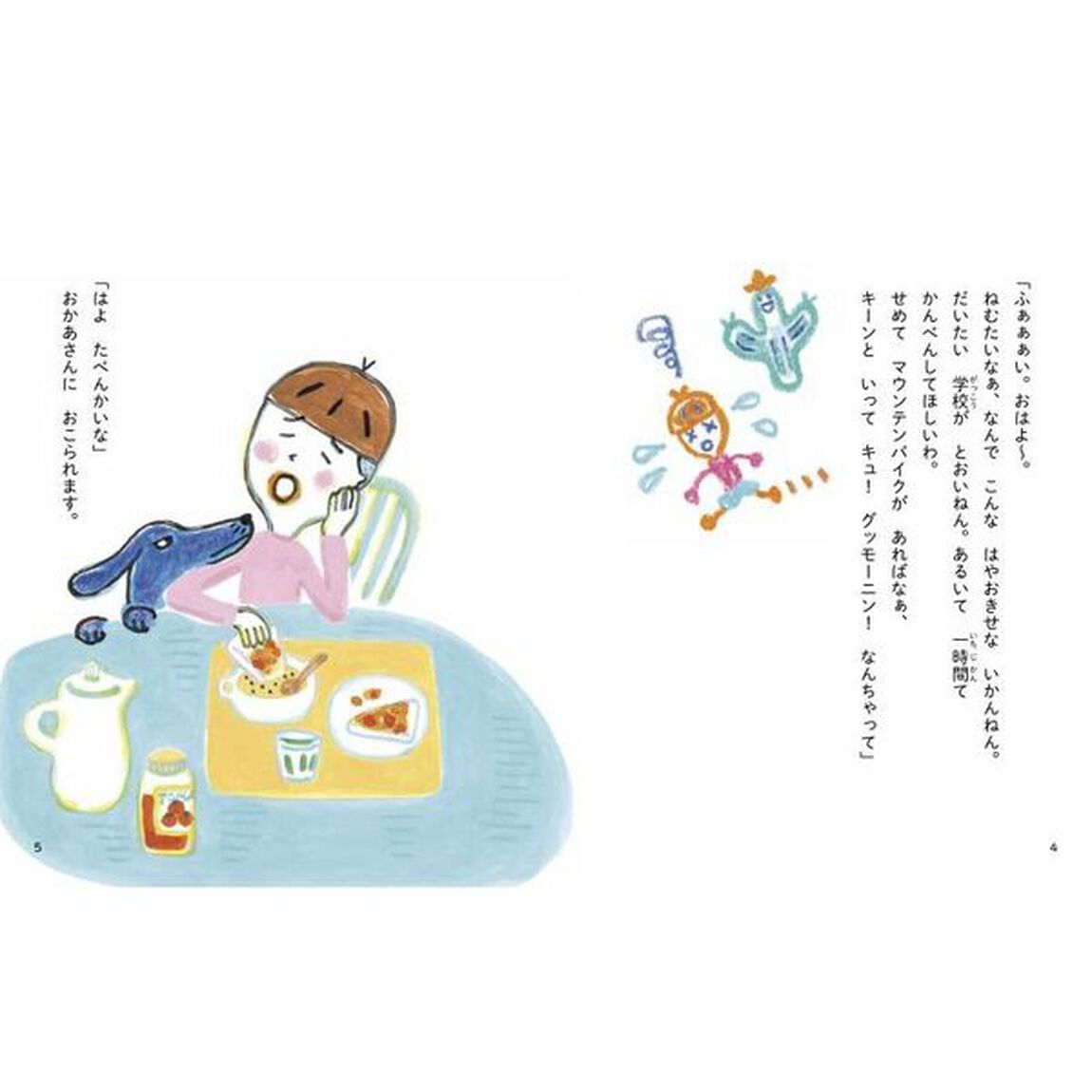 ききみみトーマス
